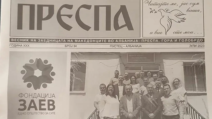 Поддршка на весникот „ПРЕСПА“ на заедницата на Mакедонци во Албанија