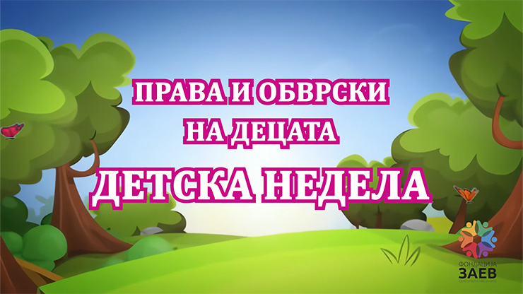 We celebrate Children's Week with a meaningful message