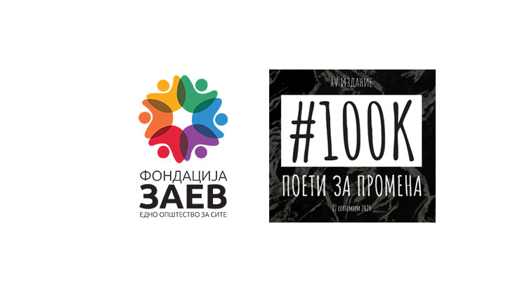 Sponsored the “100 Thousand Poets for a Change” for the second time